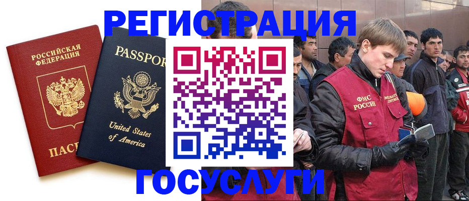 прописка для работы в Воронеже