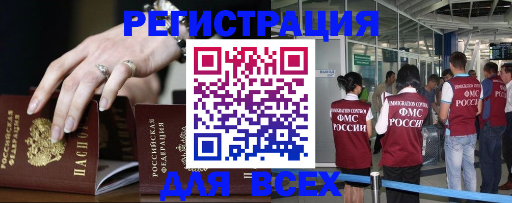 прописка в Воронеже