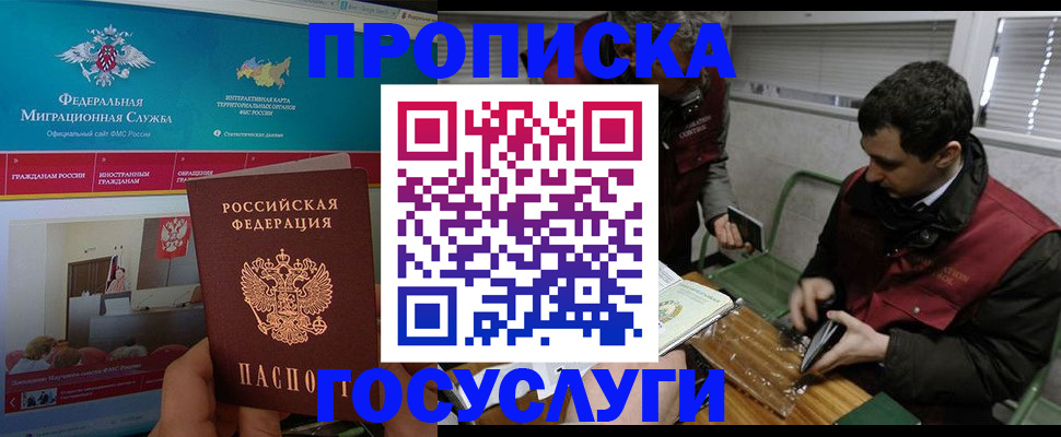купить прописку в Воронеже