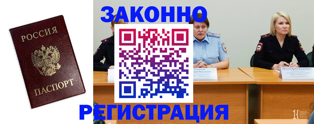 прописка законно в Воронеже