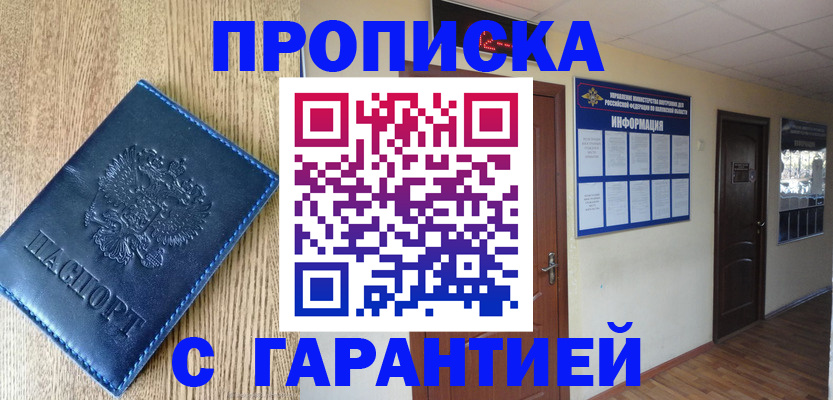 прописка для школы в Воронеже
